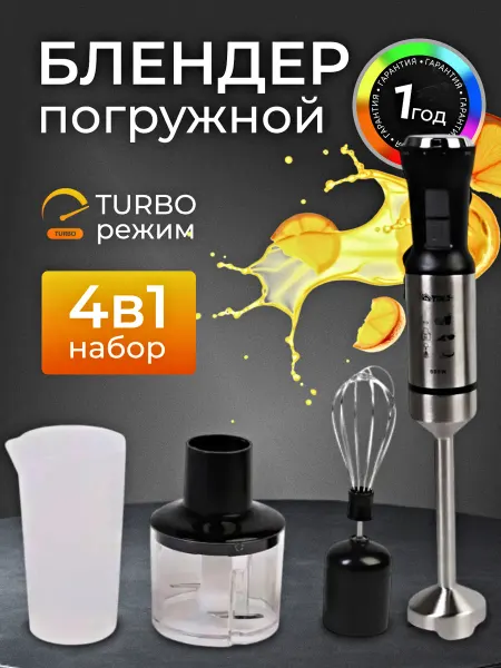 YINA Блендер погружной, блендер для смузи