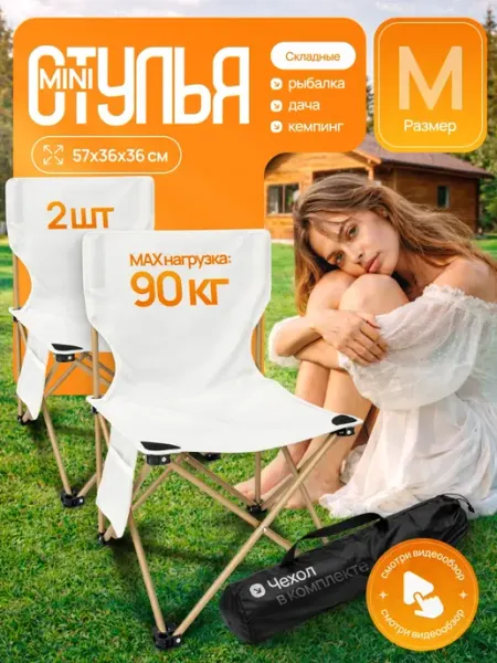YinFish Стул туристический складной со спинкой 2 шт