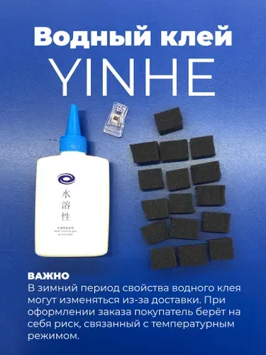 Водный клей Yinhe 150 мл для накладок ракетки настольного тенниса