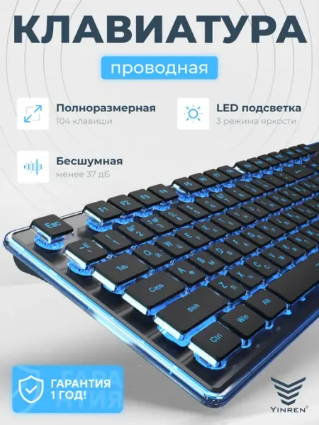 Yinren Водонепроницаемая клавиатура с подсветкой для компьютера