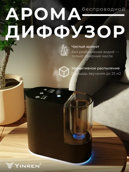 Yinren Аромадиффузор беспроводной для эфирных масел для дома черный