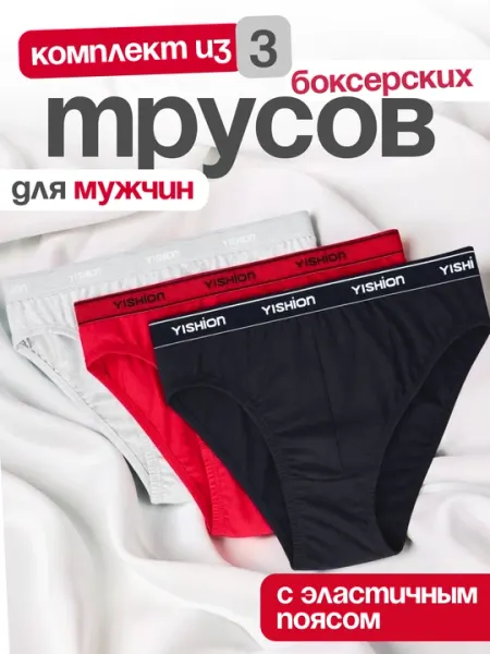 Мужские трусы, мягкое хлопковое нижнее белье, Yishion, 3шт