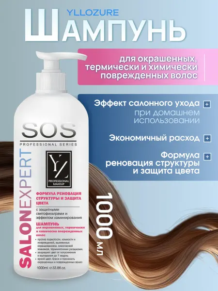 YLLOZURE Шампунь для волос женский профессиональный защита цвета