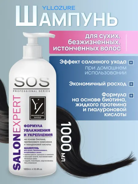 YLLOZURE Шампунь для волос женский профессиональный увлажняющий