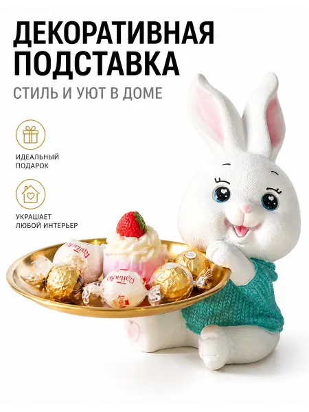 YMD Конфетница зайчик, подставка для украшений