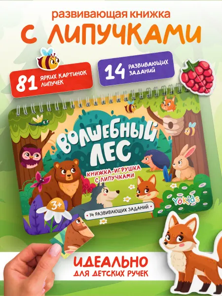 YÖKIDS Книжка игрушка с липучками развивающая