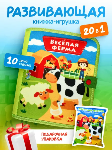 YÖKIDS Игрушки для малышей - книга из фетра