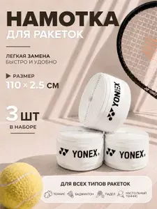 Намотка для теннисной ракетки YONEX, Розовый, 3 шт