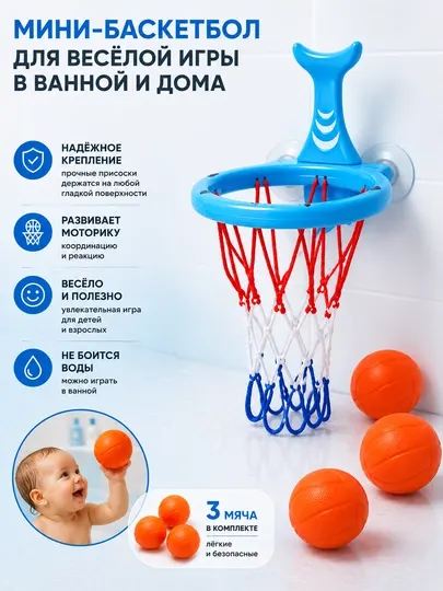 Баскетбольное кольцо с мячом в комплекте, детская активная игра для дома
