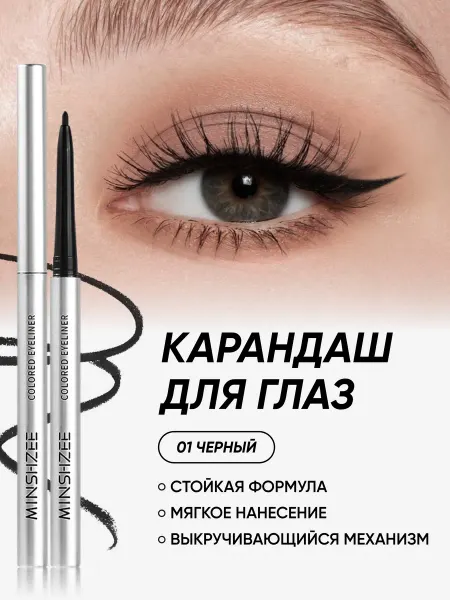 YOOAH Карандаш для глаз каял гелевый
