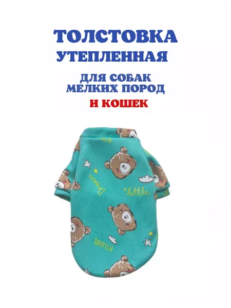 YORGO Толстовка для собак и кошек