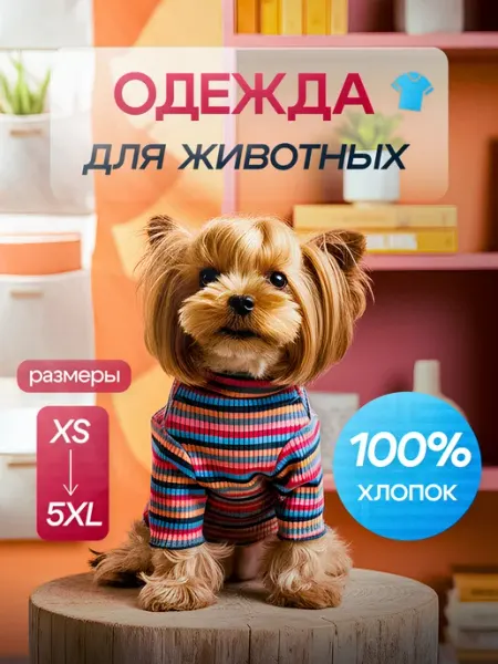 YORGO Толстовка для собак и кошек хлопковая