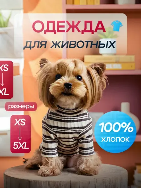 YORGO Толстовка футболка для собак и кошек хлопковая