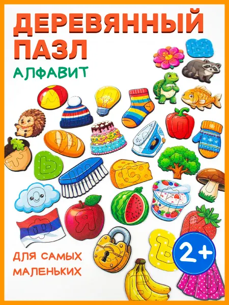 Yoshatoys Деревянные пазлы Алфавит для малышей