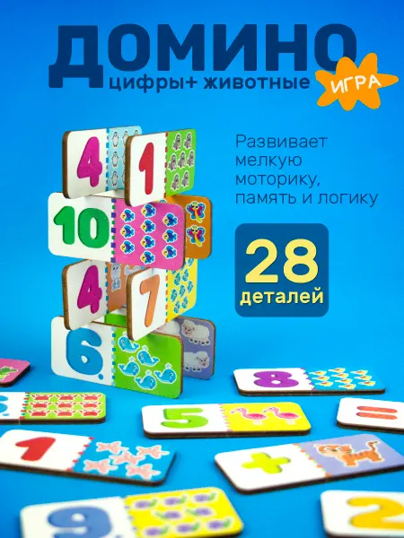 Yoshatoys Настольная игра домино для детей