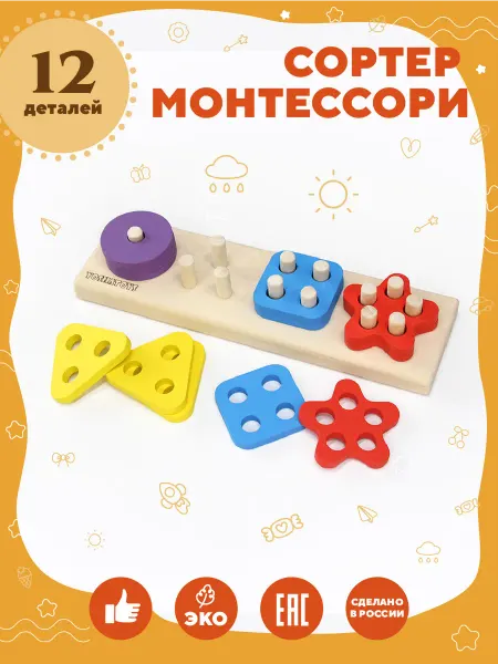 Yoshatoys Развивающий деревянный сортер для малышей Монтессори