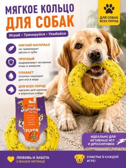 Мягкое кольцо Пуллер для собак (дрессировка и активная игра)