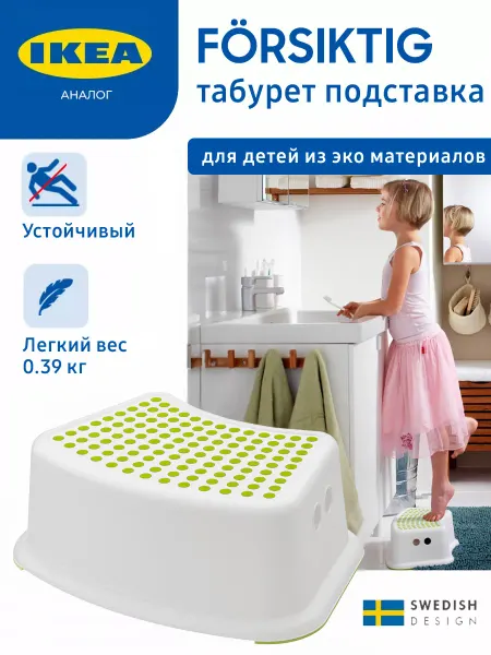 Yoto Табурет подставка для ног детская ступенька Ферсиктиг полка