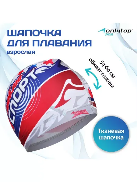 Для тебя/For you Шапочка для плавания взрослая