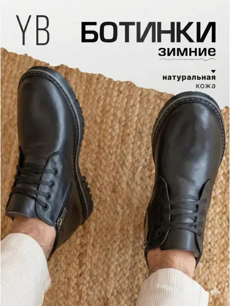 Youbalance Ботинки зимние натуральная кожа и мех