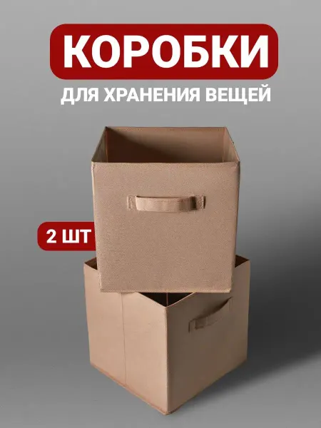 YOUCO Коробки для хранения вещей игрушек стеллажа 2 шт