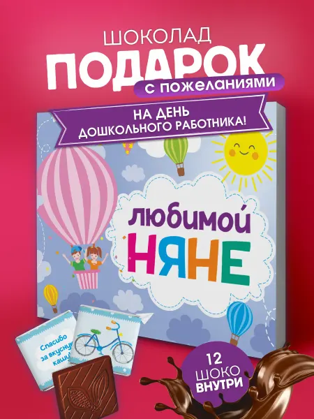 YOULAB Подарок няне и воспитателю в садик