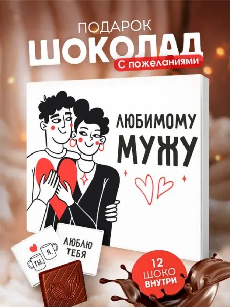 YOULAB Подарок мужу на день рождения