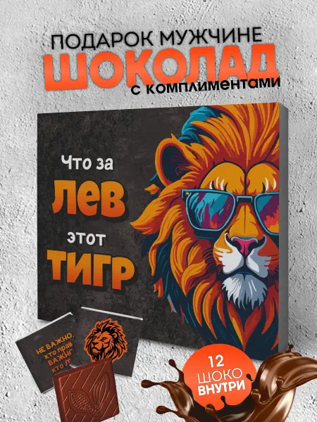 YOULAB Подарок мужчине на день рождения оригинальный