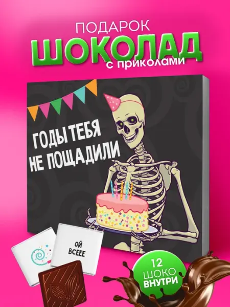 YOULAB Подарок на день рождения шоколад