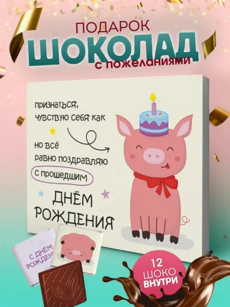 YOULAB Подарок на день рождения шоколадки