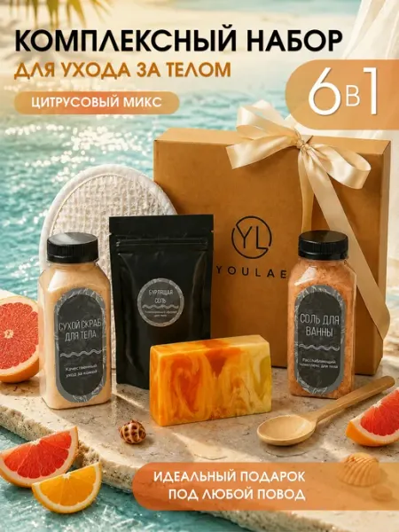 YOULAB Подарочный спа набор для женщин