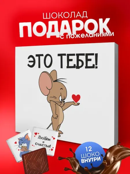 YOULAB Подарок девушке парню на день рождения