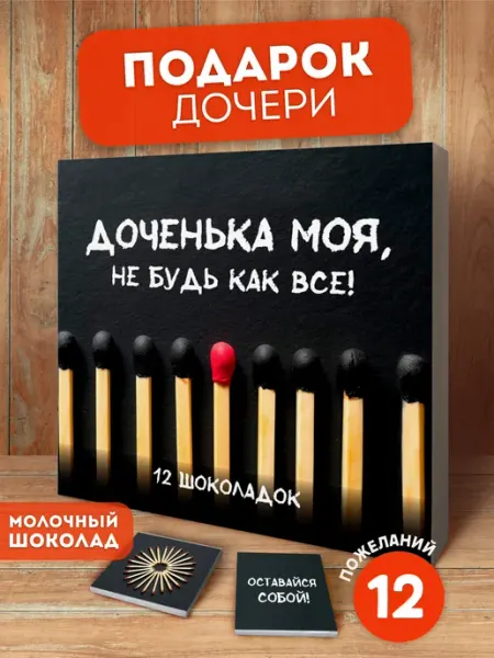 YOULAB Подарок дочери на день рождения шоколад