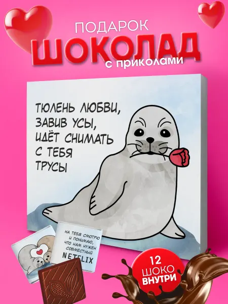YOULAB Подарок на день рождения женщине шоколад