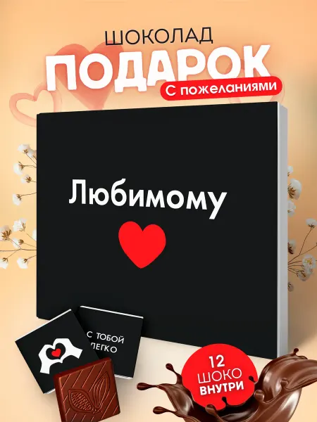 YOULAB Подарок любимому мужчине на день рождения