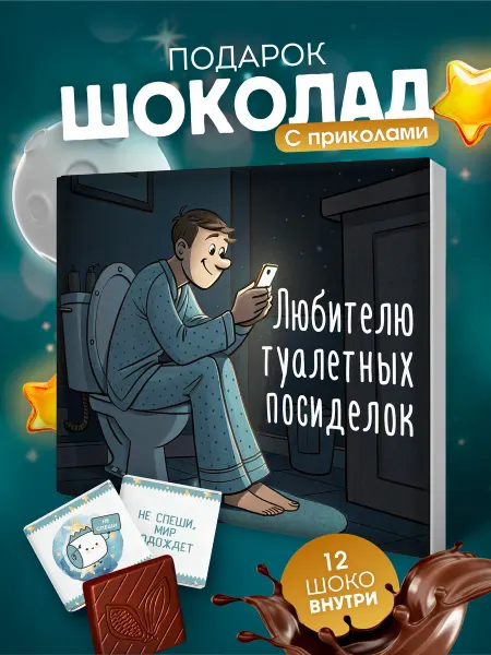 YOULAB Подарок мужчине на день рождения шоколадки