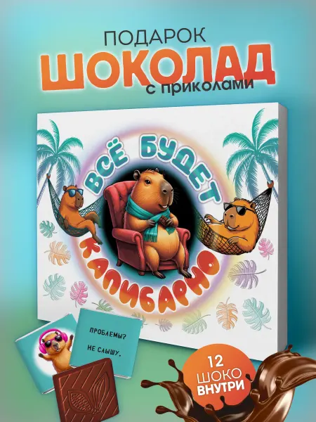 YOULAB Подарочный набор шоколада подарок на день рождения