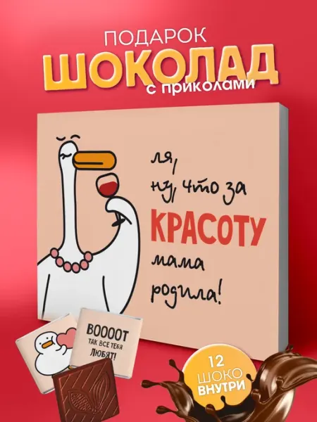 YOULAB Подарок подруге на день рождения шоколадки