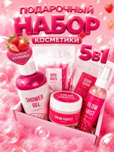 YOULAB Подарочный набор уходовой косметики для тела