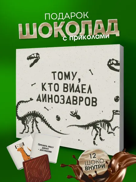 YOULAB Прикольный подарок на день рождения подруге шоколад