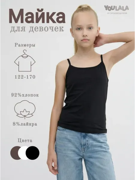 YOULALA Майка топ базовая на бретельках