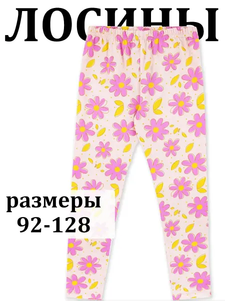 YOULALA Лосины детские летние леггинсы в садик