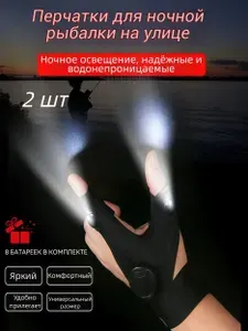 Перчатки с фонариком для активного отдыха и работы на открытом воздухе