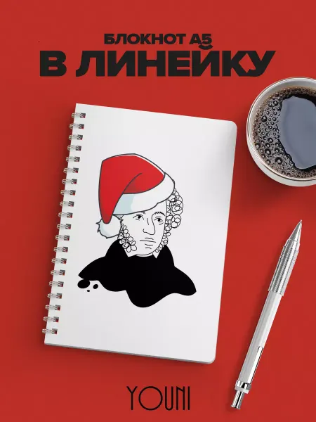YOUni Блокнот с поэтом в линейку