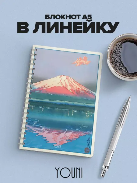 YOUni Блокнот с природой в линейку