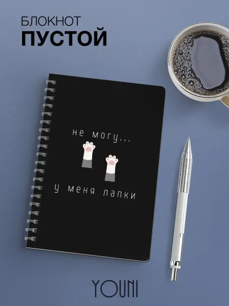 YOUni Блокнот с фразами без линовки
