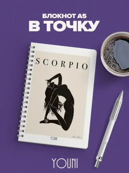YOUni Блокнот знаки зодиака в точку