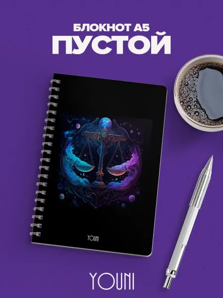 YOUni Блокнот знаки зодиака без линовки