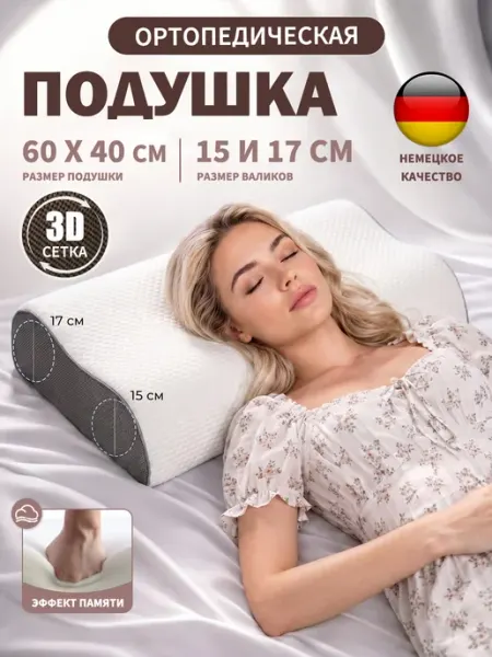 YOUNIC Ортопедическая подушка для сна