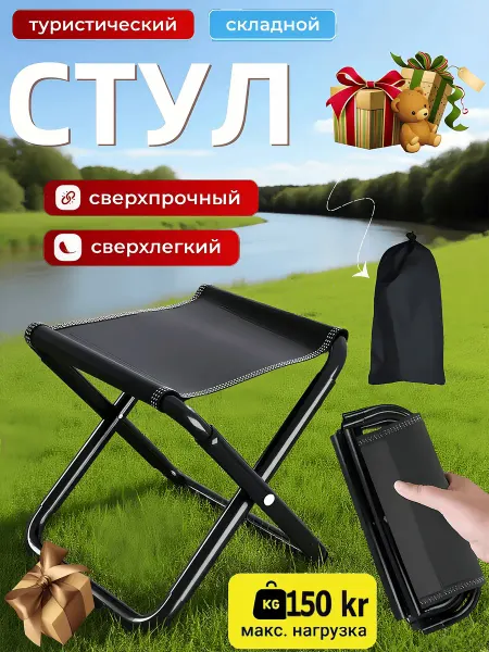 YOUNIC Стул туристический складной